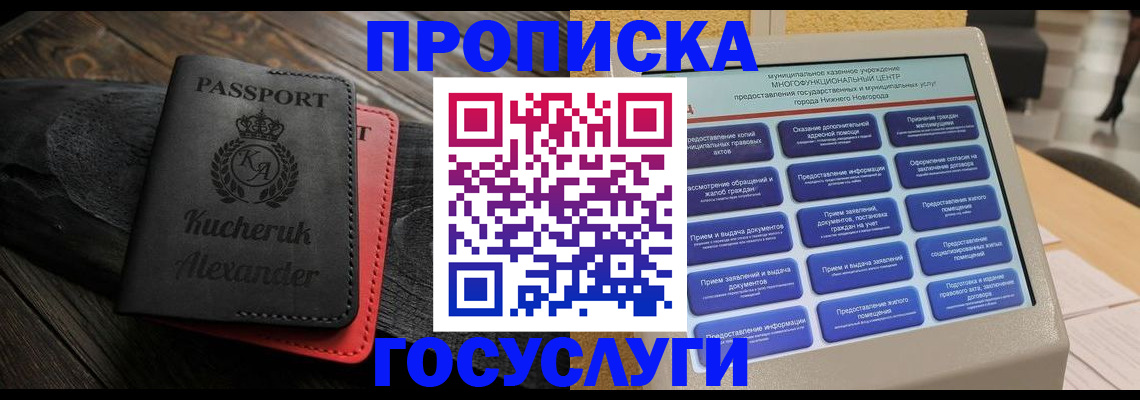 временная регистрация для всех в Ярцево